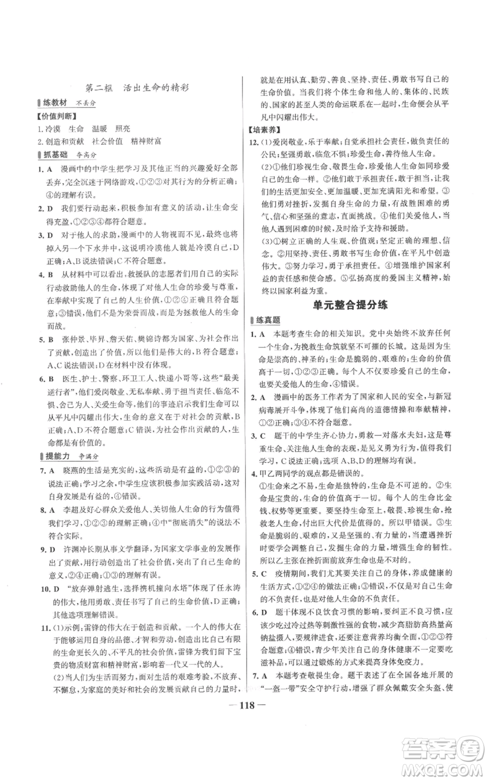 延邊大學(xué)出版社2022秋季世紀(jì)金榜初中百練百勝七年級上冊道德與法治人教版參考答案