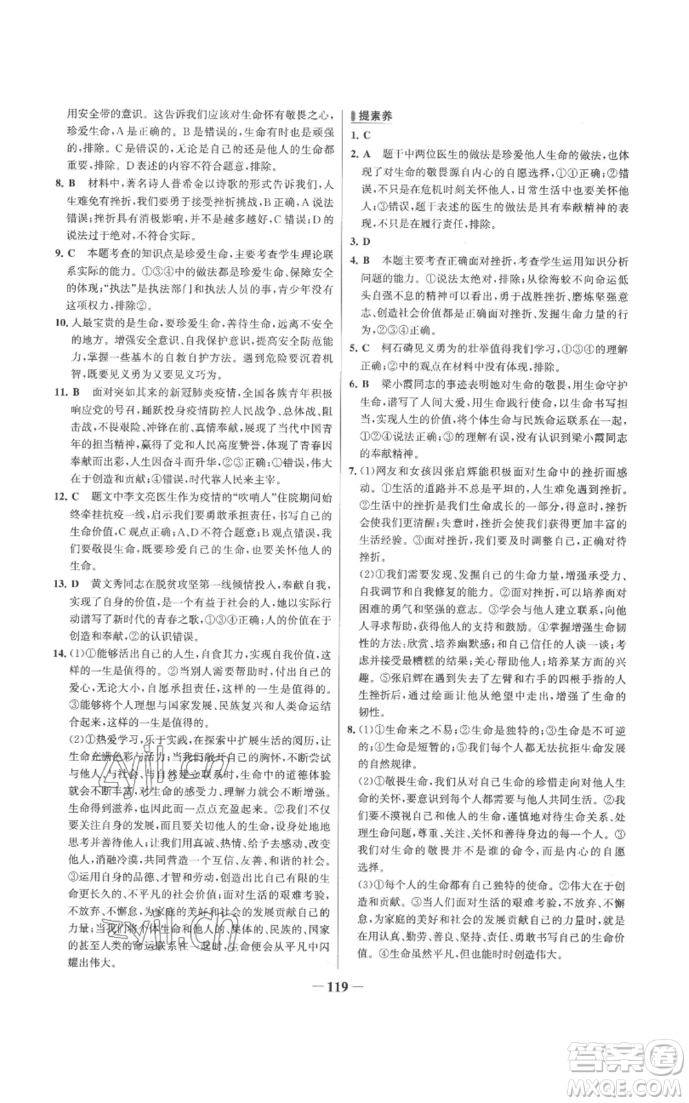 延邊大學(xué)出版社2022秋季世紀(jì)金榜初中百練百勝七年級上冊道德與法治人教版參考答案