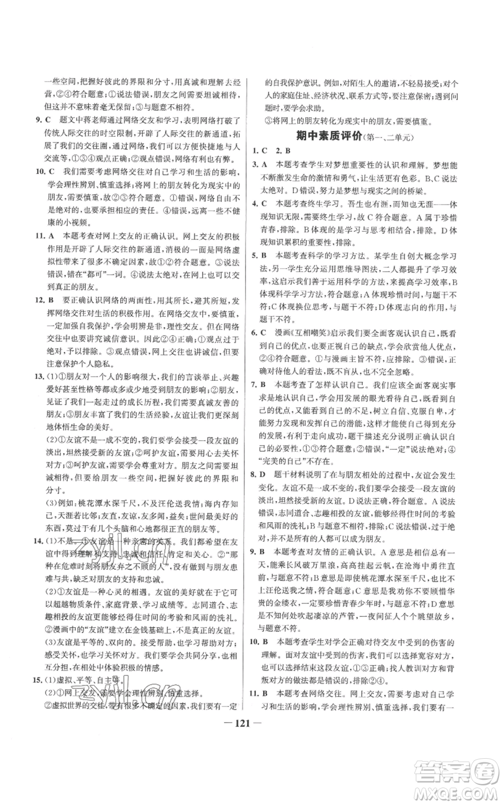 延邊大學(xué)出版社2022秋季世紀(jì)金榜初中百練百勝七年級上冊道德與法治人教版參考答案