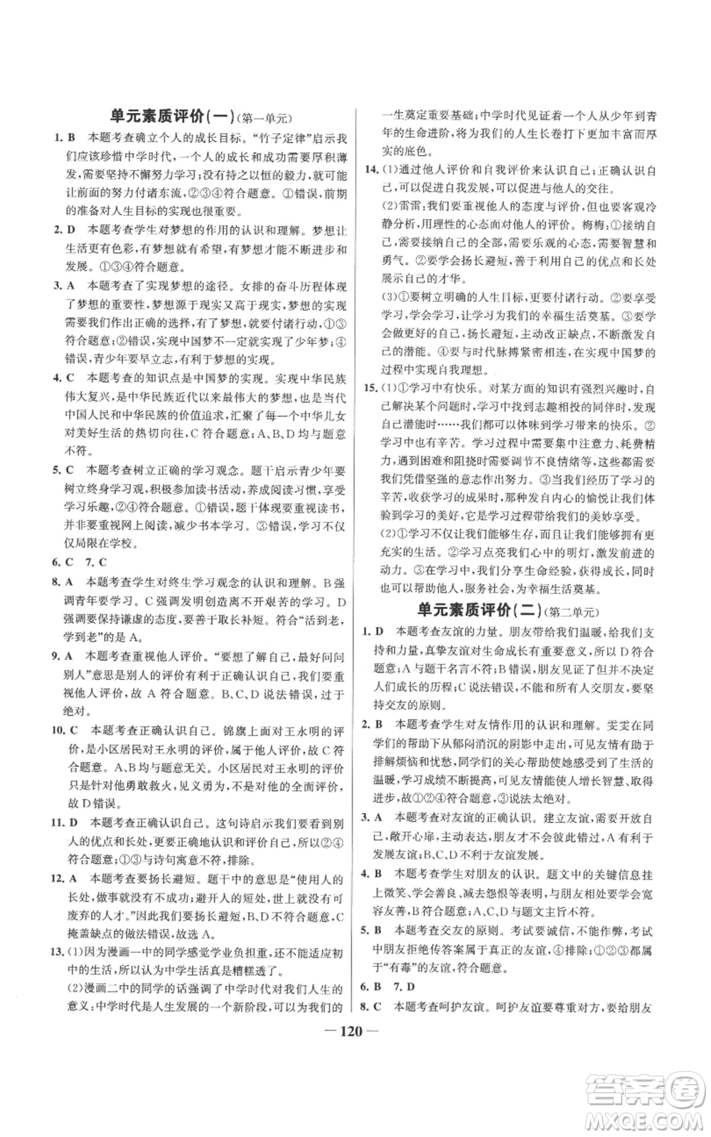 延邊大學(xué)出版社2022秋季世紀(jì)金榜初中百練百勝七年級上冊道德與法治人教版參考答案