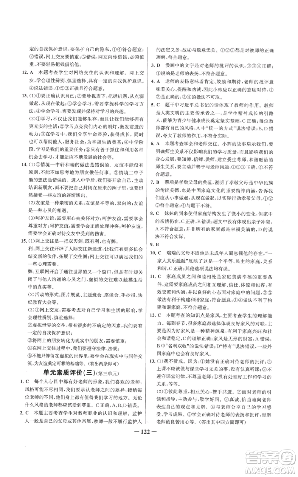 延邊大學(xué)出版社2022秋季世紀(jì)金榜初中百練百勝七年級上冊道德與法治人教版參考答案