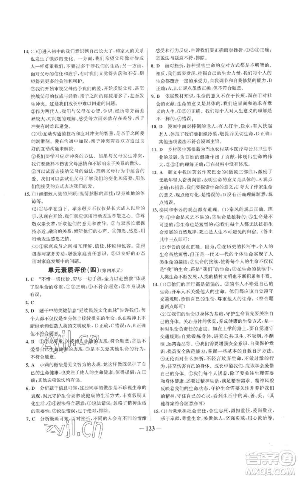 延邊大學(xué)出版社2022秋季世紀(jì)金榜初中百練百勝七年級上冊道德與法治人教版參考答案