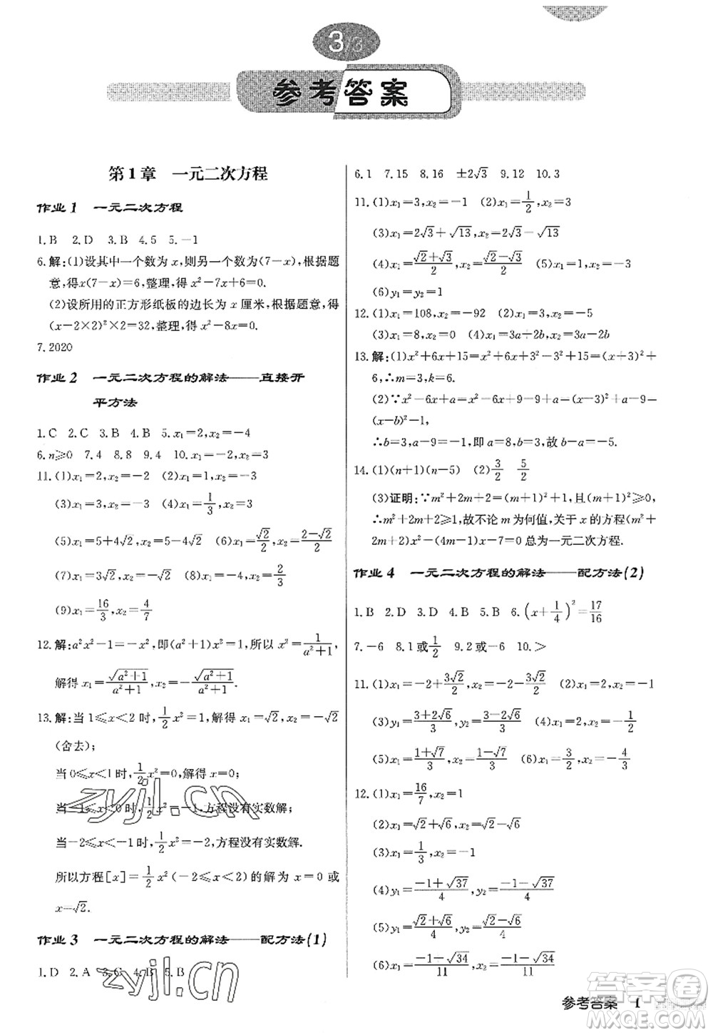 龍門書局2022啟東中學(xué)作業(yè)本九年級數(shù)學(xué)上冊JS江蘇版答案