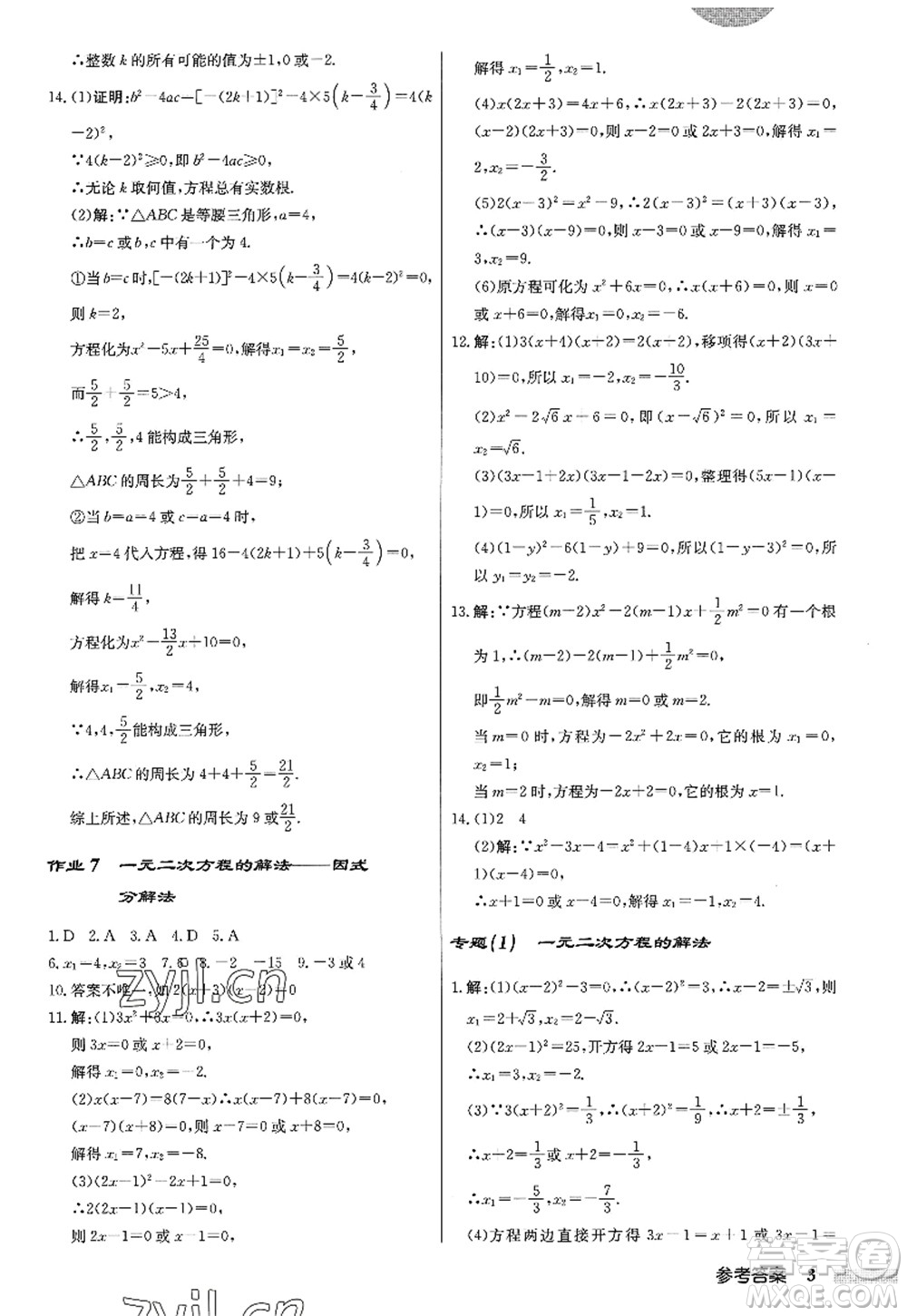 龍門書局2022啟東中學(xué)作業(yè)本九年級數(shù)學(xué)上冊JS江蘇版答案