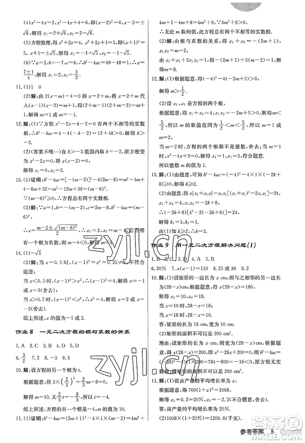 龍門書局2022啟東中學(xué)作業(yè)本九年級數(shù)學(xué)上冊JS江蘇版答案