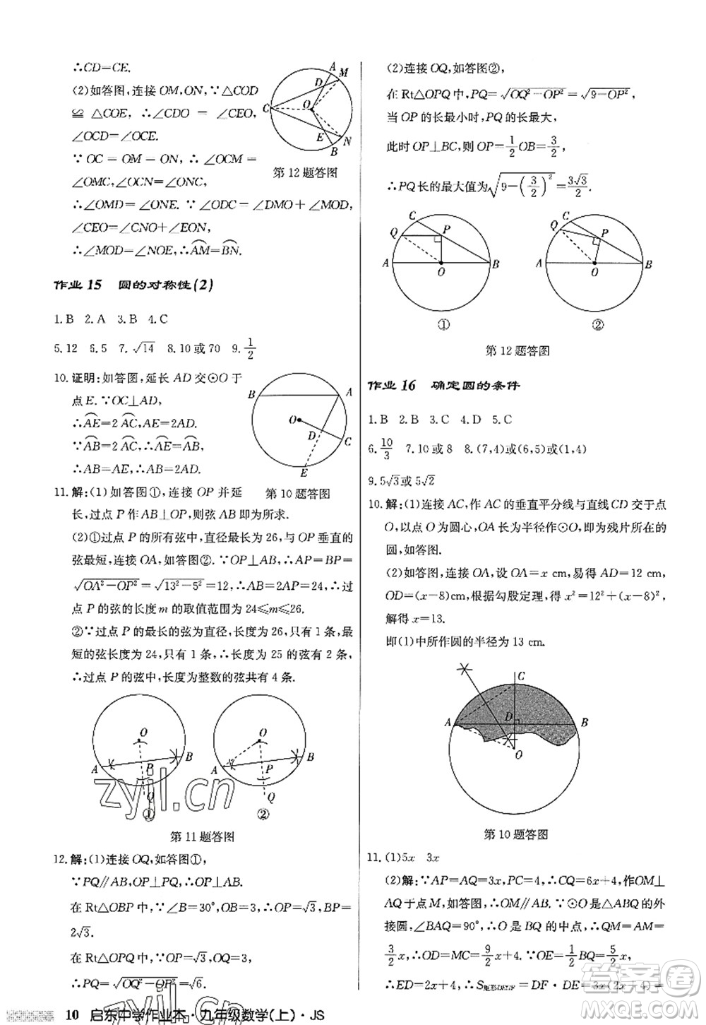 龍門書局2022啟東中學(xué)作業(yè)本九年級數(shù)學(xué)上冊JS江蘇版答案