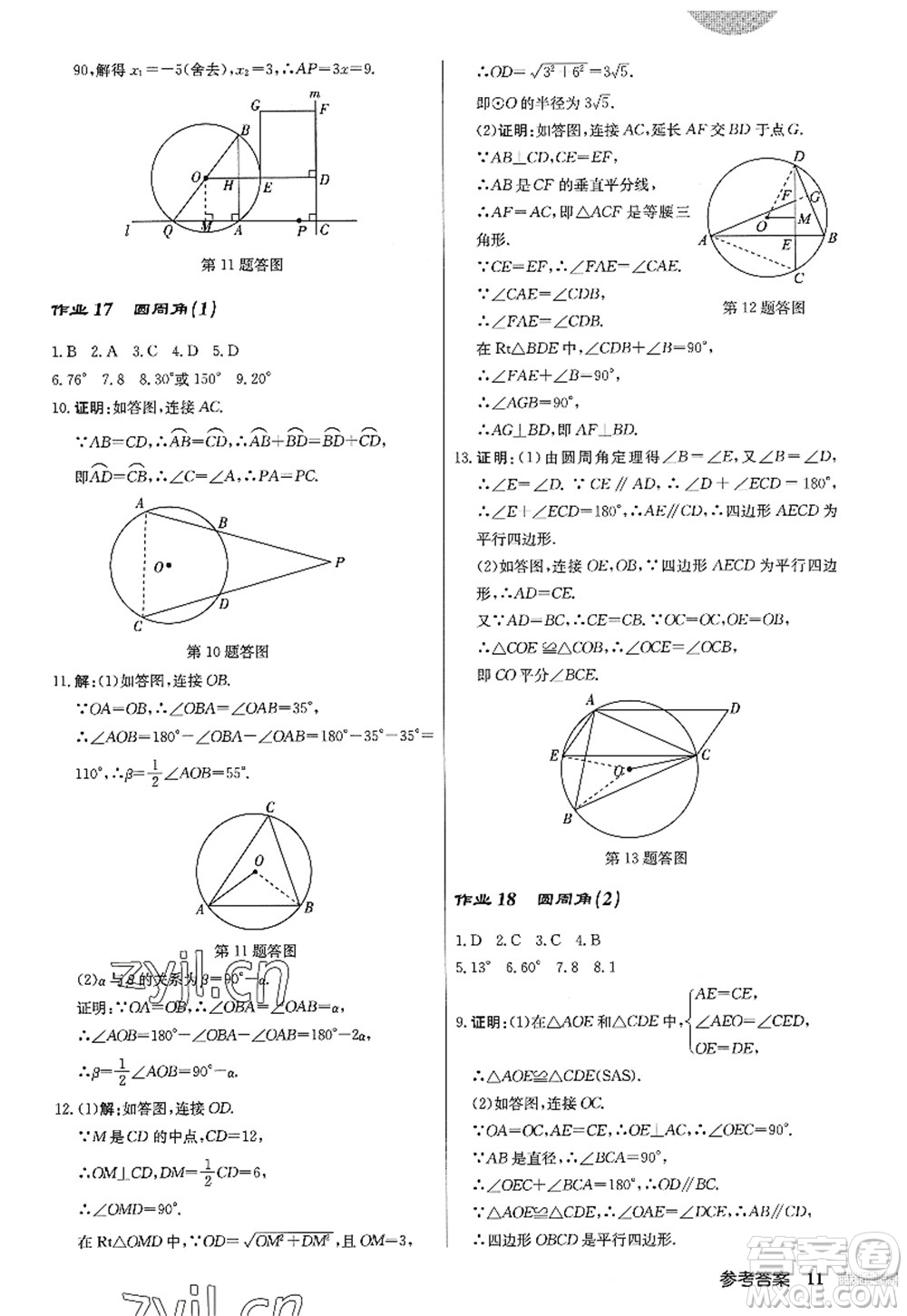 龍門書局2022啟東中學(xué)作業(yè)本九年級數(shù)學(xué)上冊JS江蘇版答案