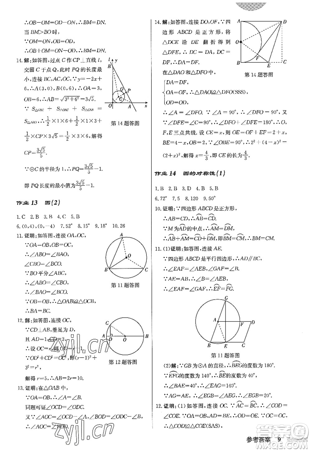 龍門書局2022啟東中學(xué)作業(yè)本九年級數(shù)學(xué)上冊JS江蘇版答案