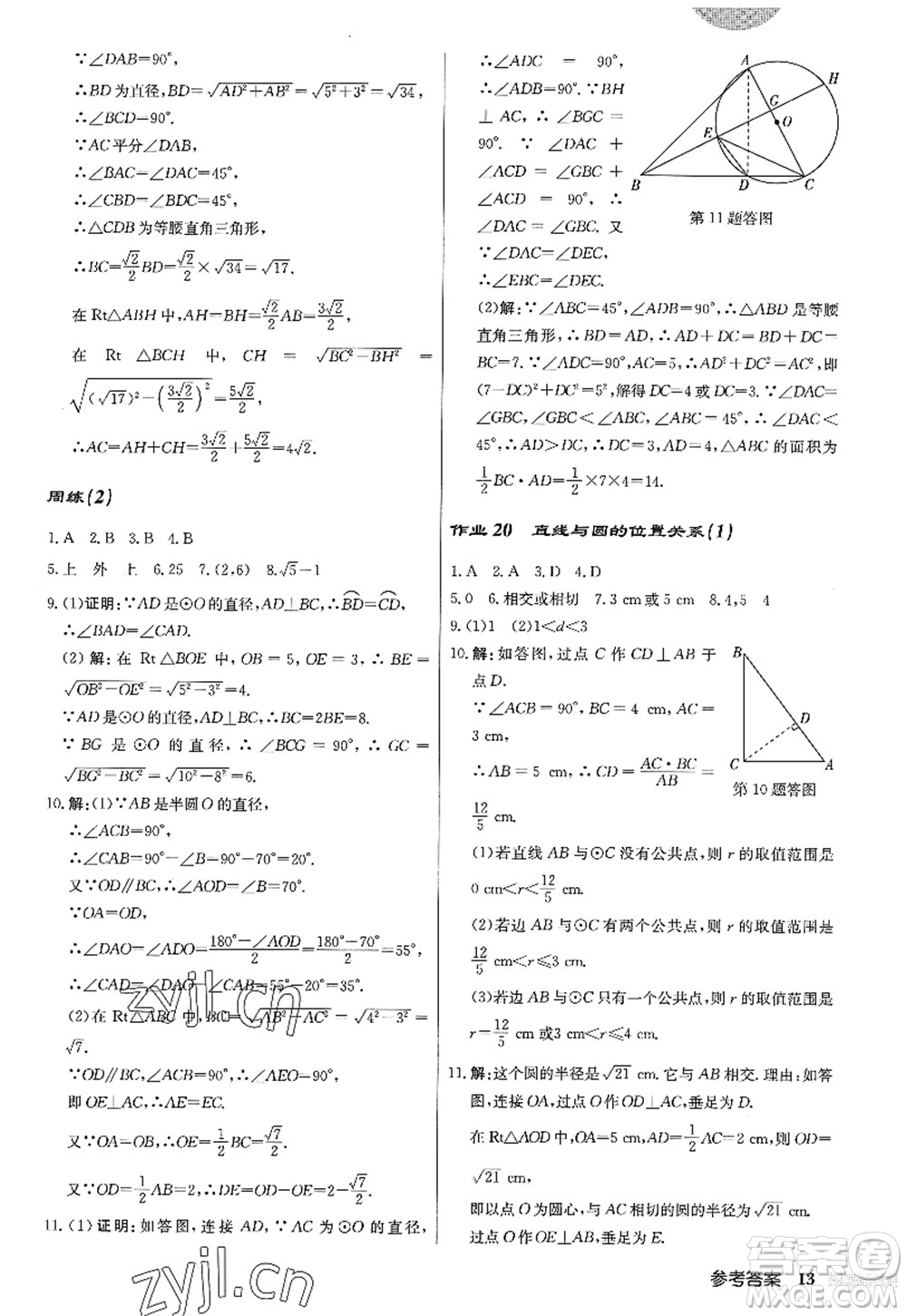龍門書局2022啟東中學(xué)作業(yè)本九年級數(shù)學(xué)上冊JS江蘇版答案