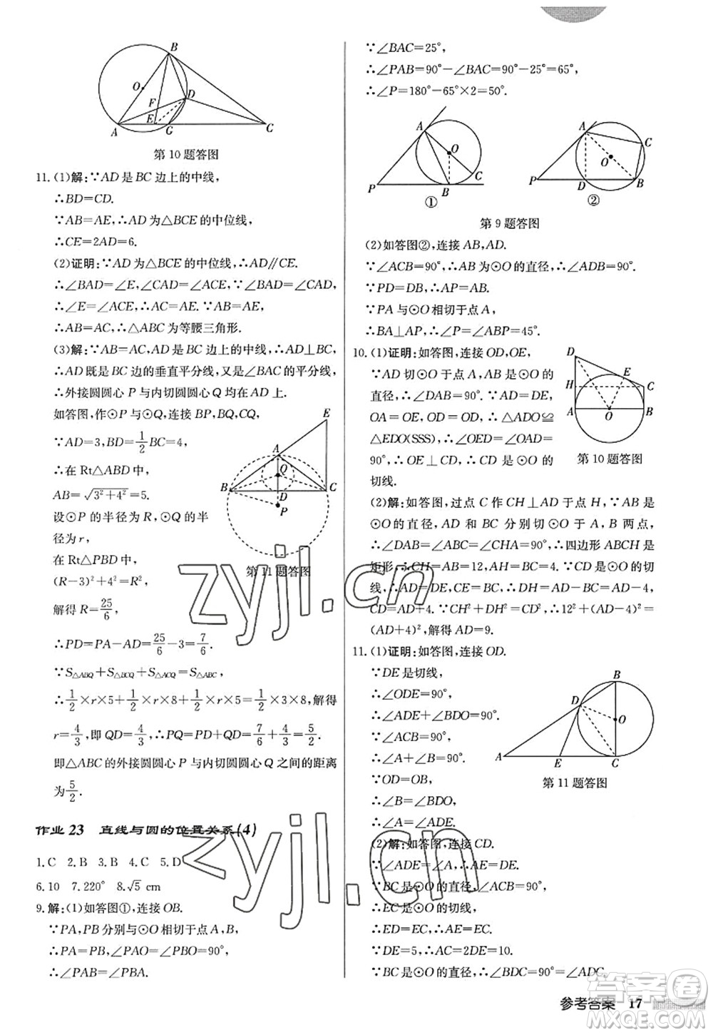 龍門書局2022啟東中學(xué)作業(yè)本九年級數(shù)學(xué)上冊JS江蘇版答案