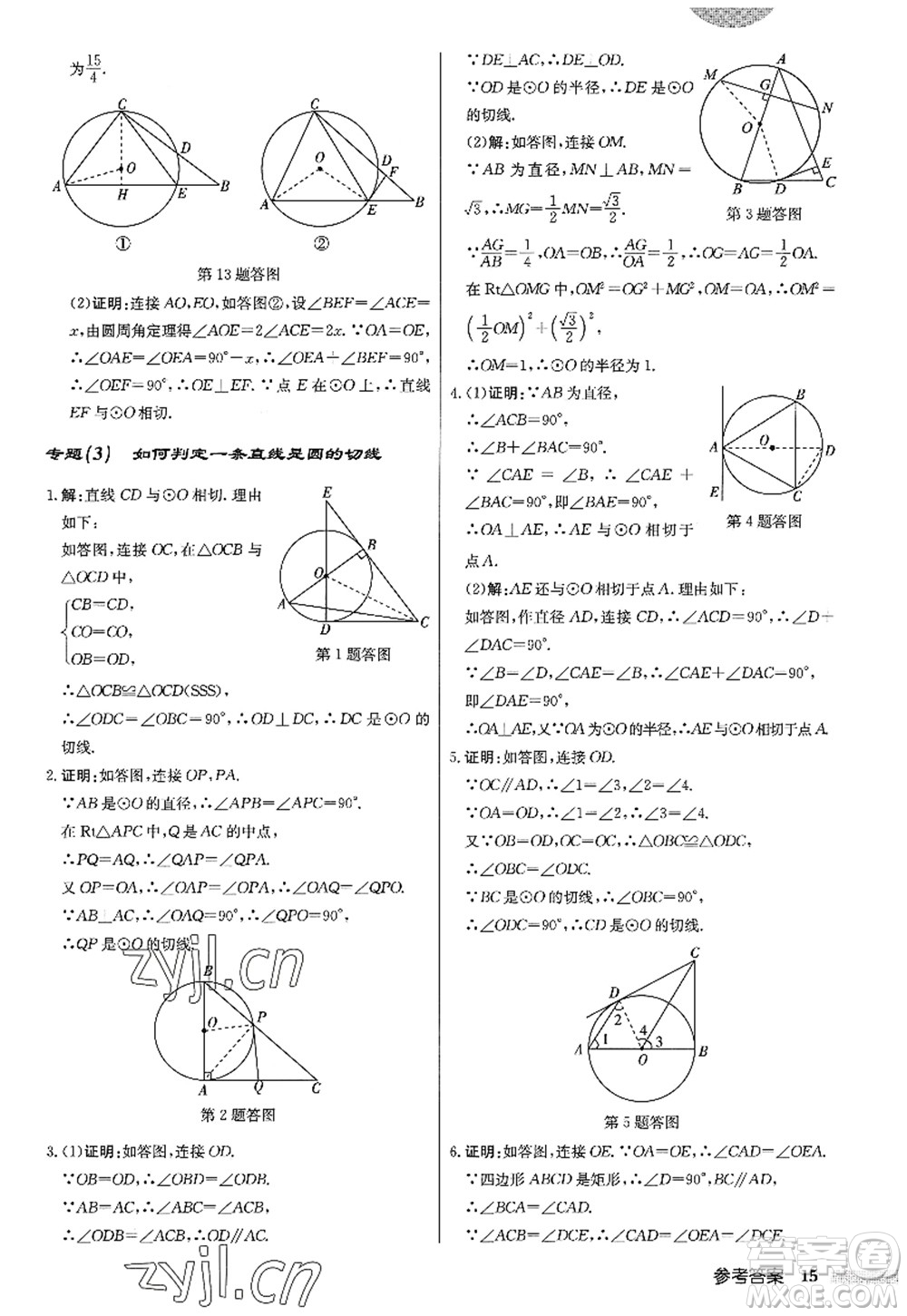 龍門書局2022啟東中學(xué)作業(yè)本九年級數(shù)學(xué)上冊JS江蘇版答案