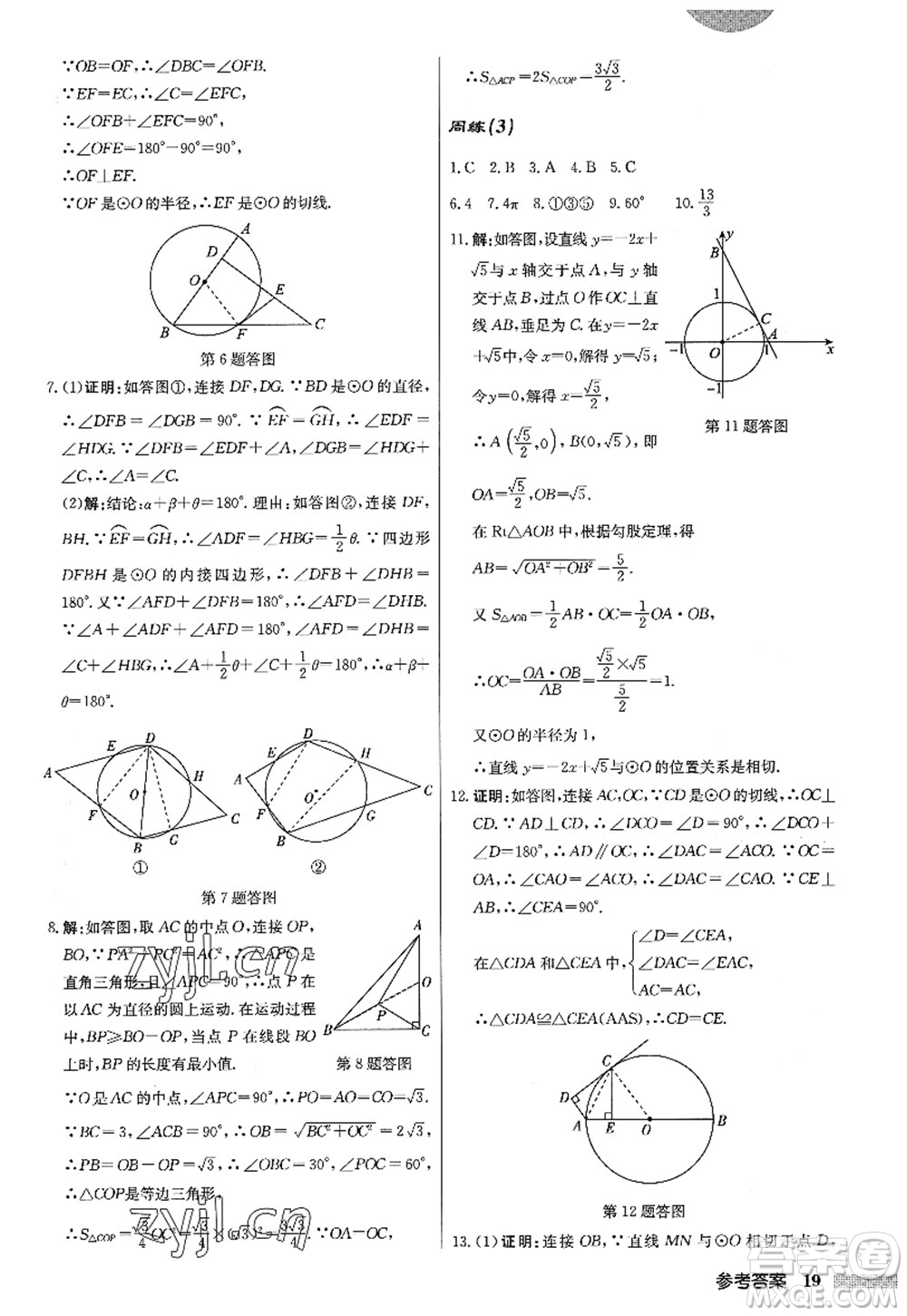 龍門書局2022啟東中學(xué)作業(yè)本九年級數(shù)學(xué)上冊JS江蘇版答案