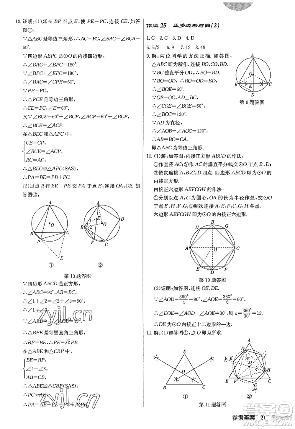 龍門書局2022啟東中學(xué)作業(yè)本九年級數(shù)學(xué)上冊JS江蘇版答案