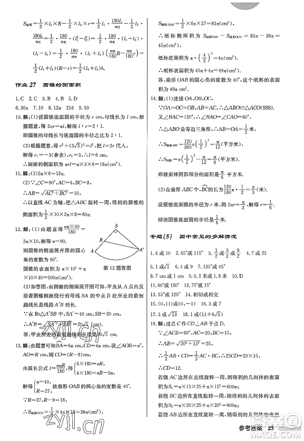 龍門書局2022啟東中學(xué)作業(yè)本九年級數(shù)學(xué)上冊JS江蘇版答案