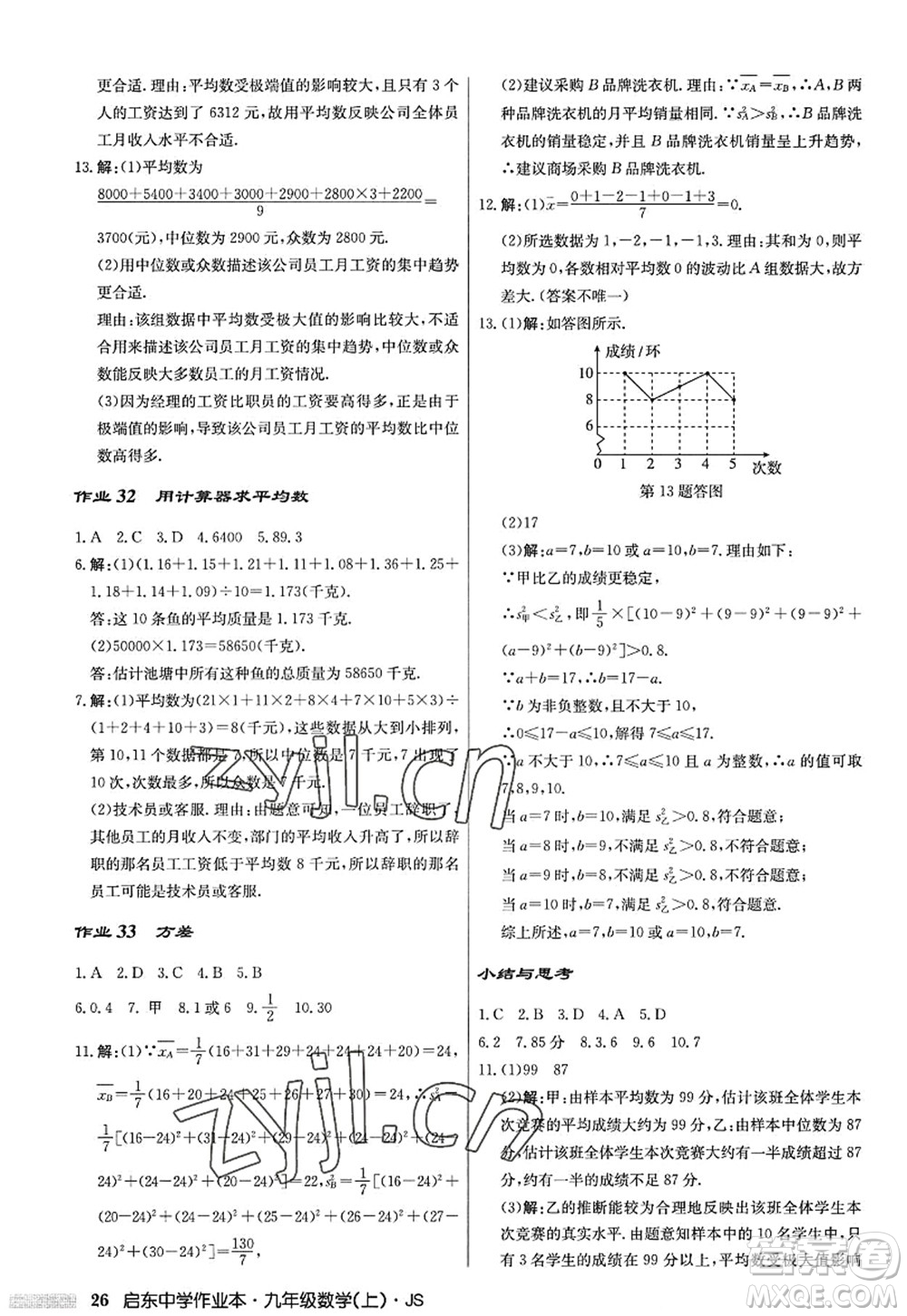 龍門書局2022啟東中學(xué)作業(yè)本九年級數(shù)學(xué)上冊JS江蘇版答案