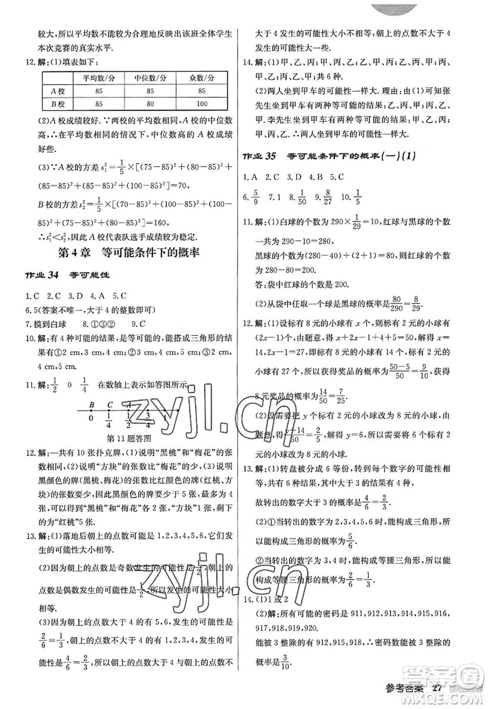 龍門書局2022啟東中學(xué)作業(yè)本九年級數(shù)學(xué)上冊JS江蘇版答案
