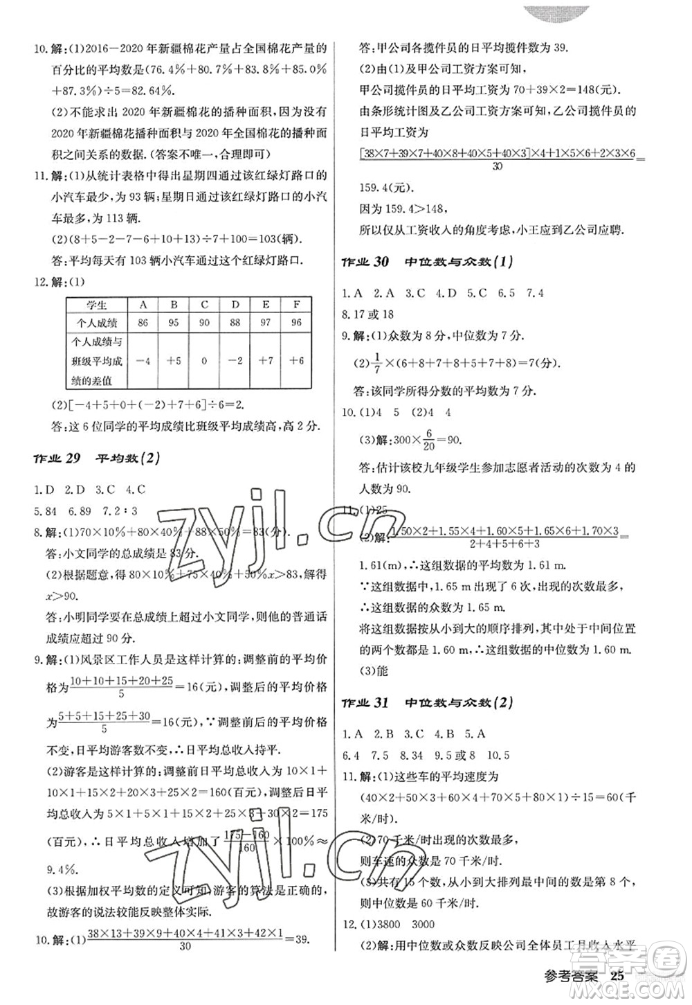 龍門書局2022啟東中學(xué)作業(yè)本九年級數(shù)學(xué)上冊JS江蘇版答案