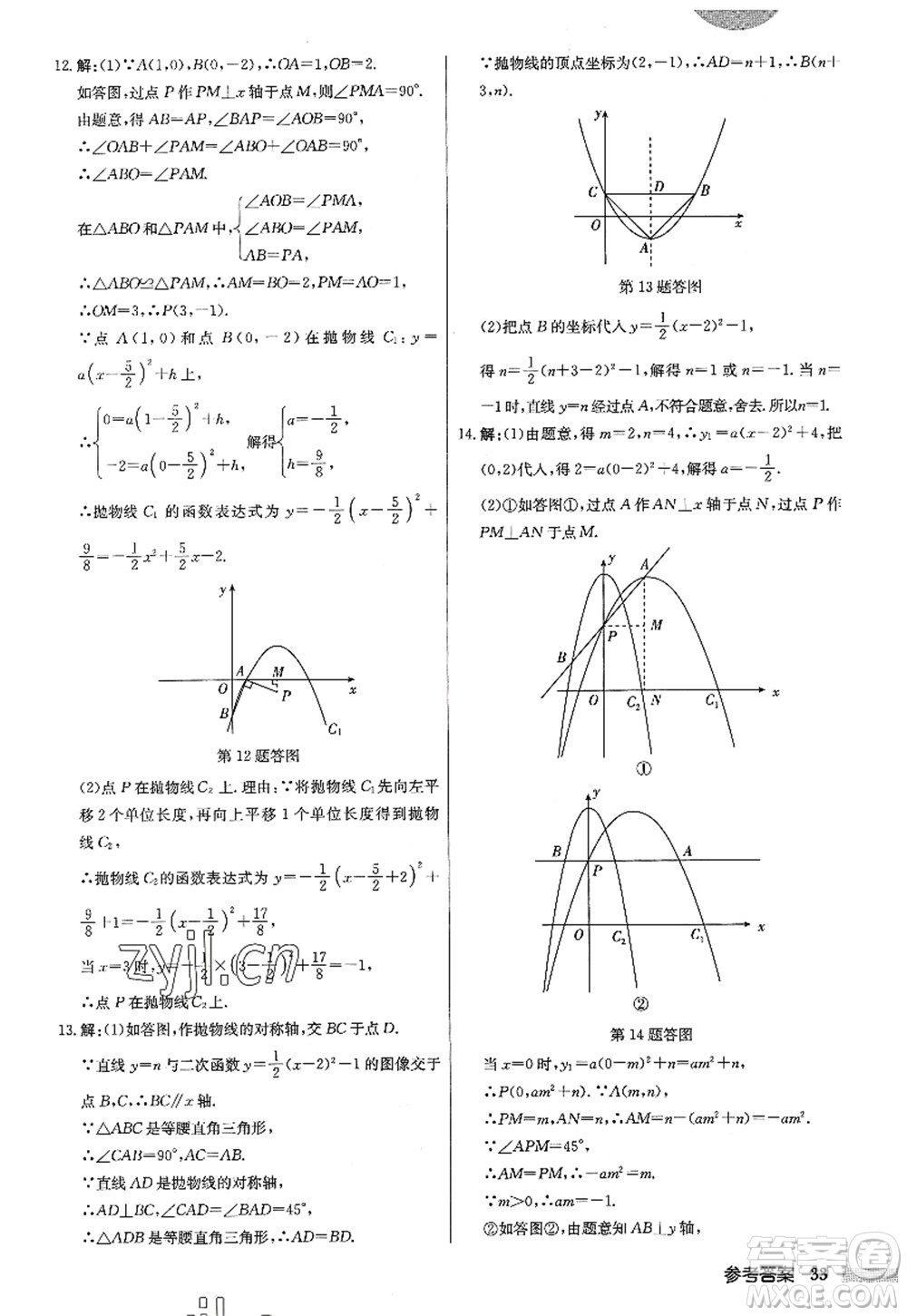 龍門書局2022啟東中學(xué)作業(yè)本九年級數(shù)學(xué)上冊JS江蘇版答案