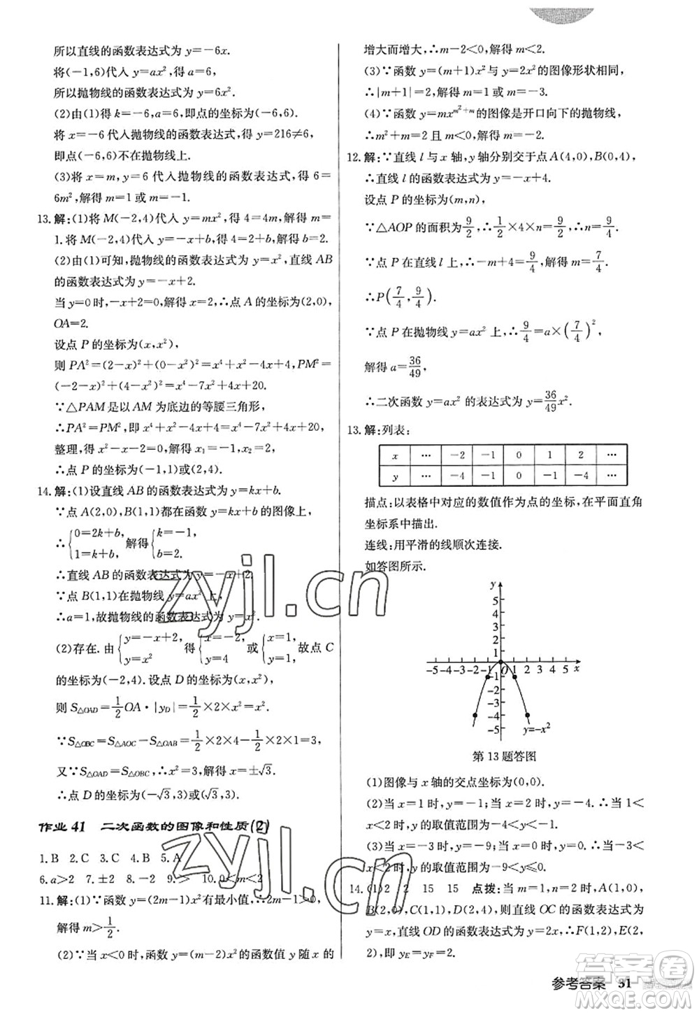 龍門書局2022啟東中學(xué)作業(yè)本九年級數(shù)學(xué)上冊JS江蘇版答案