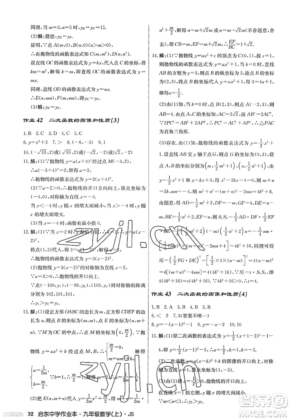 龍門書局2022啟東中學(xué)作業(yè)本九年級數(shù)學(xué)上冊JS江蘇版答案