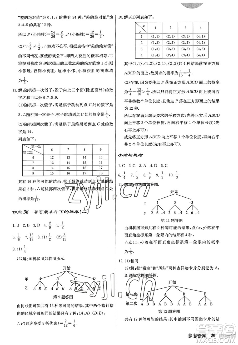 龍門書局2022啟東中學(xué)作業(yè)本九年級數(shù)學(xué)上冊JS江蘇版答案