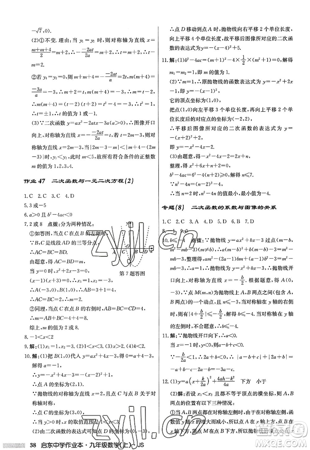 龍門書局2022啟東中學(xué)作業(yè)本九年級數(shù)學(xué)上冊JS江蘇版答案