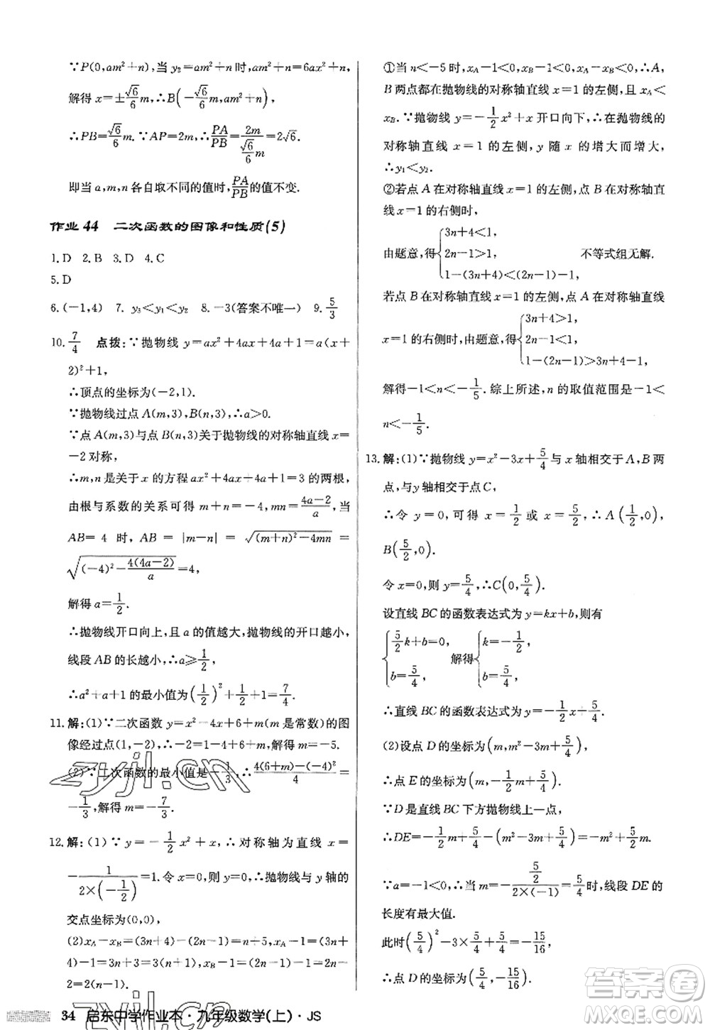 龍門書局2022啟東中學(xué)作業(yè)本九年級數(shù)學(xué)上冊JS江蘇版答案