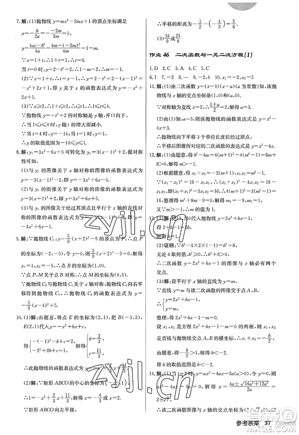 龍門書局2022啟東中學(xué)作業(yè)本九年級數(shù)學(xué)上冊JS江蘇版答案