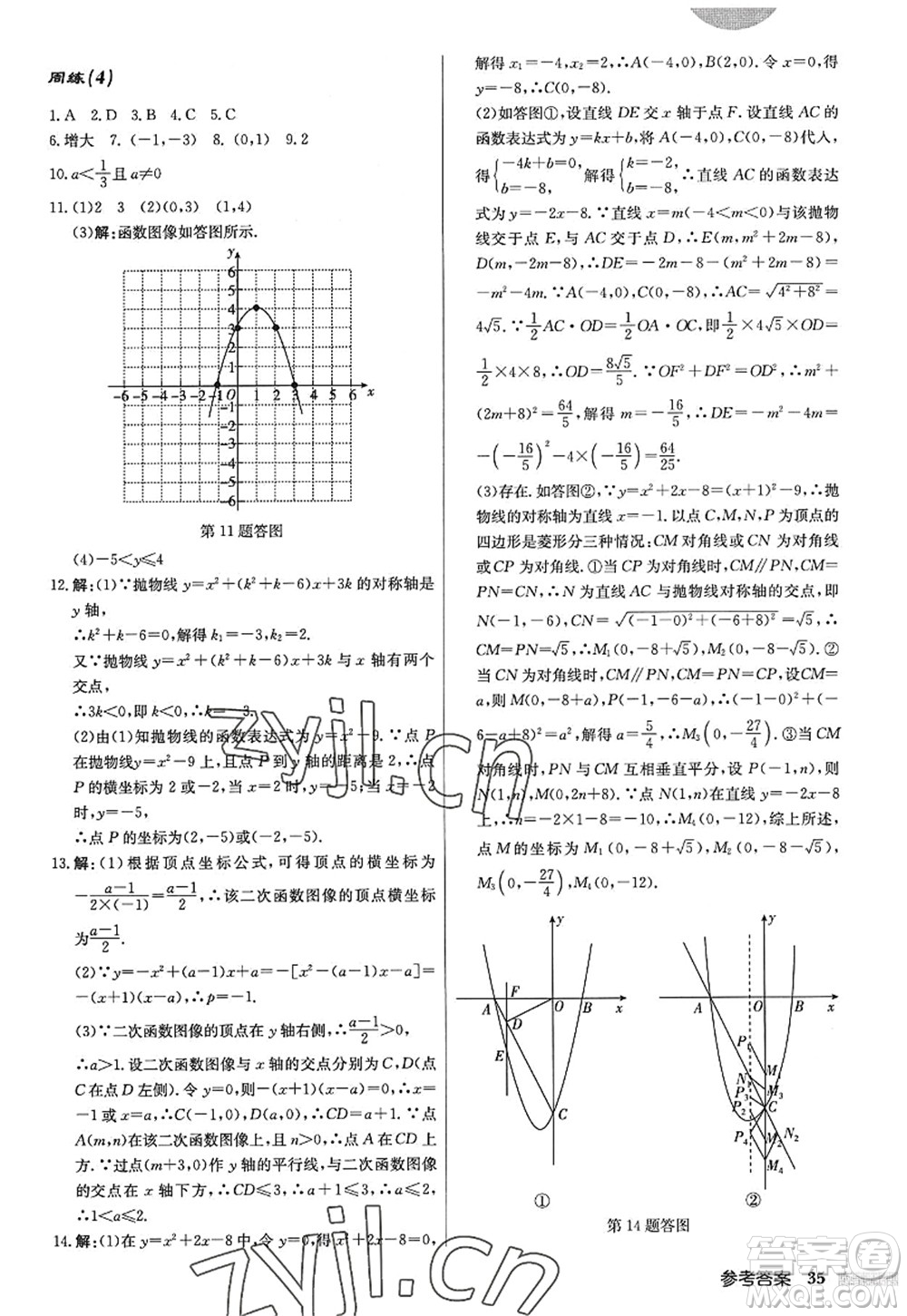龍門書局2022啟東中學(xué)作業(yè)本九年級數(shù)學(xué)上冊JS江蘇版答案