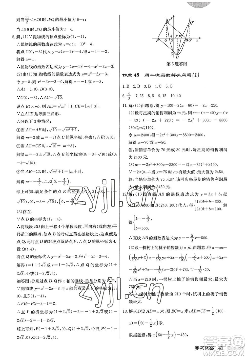 龍門書局2022啟東中學(xué)作業(yè)本九年級數(shù)學(xué)上冊JS江蘇版答案