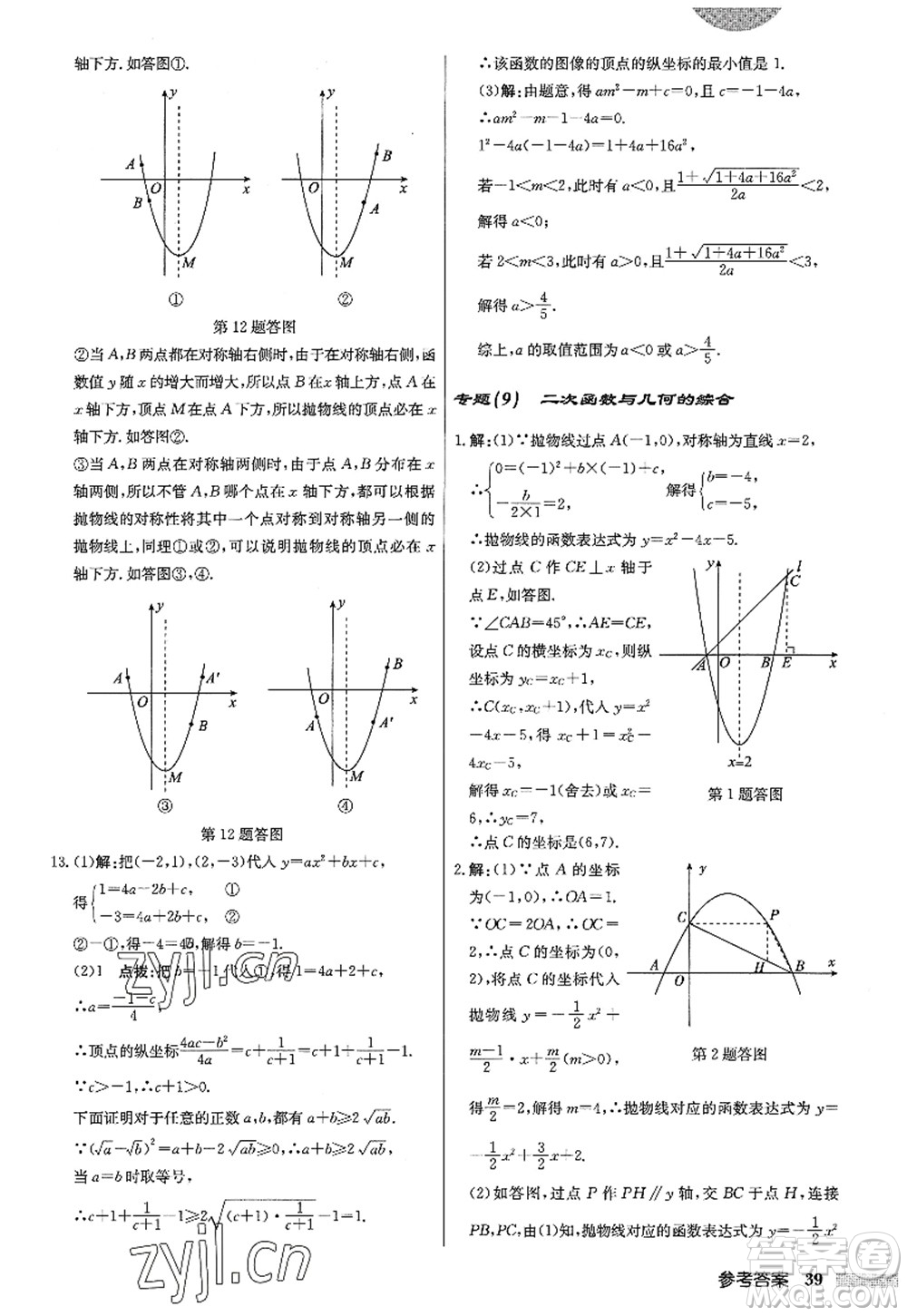 龍門書局2022啟東中學(xué)作業(yè)本九年級數(shù)學(xué)上冊JS江蘇版答案