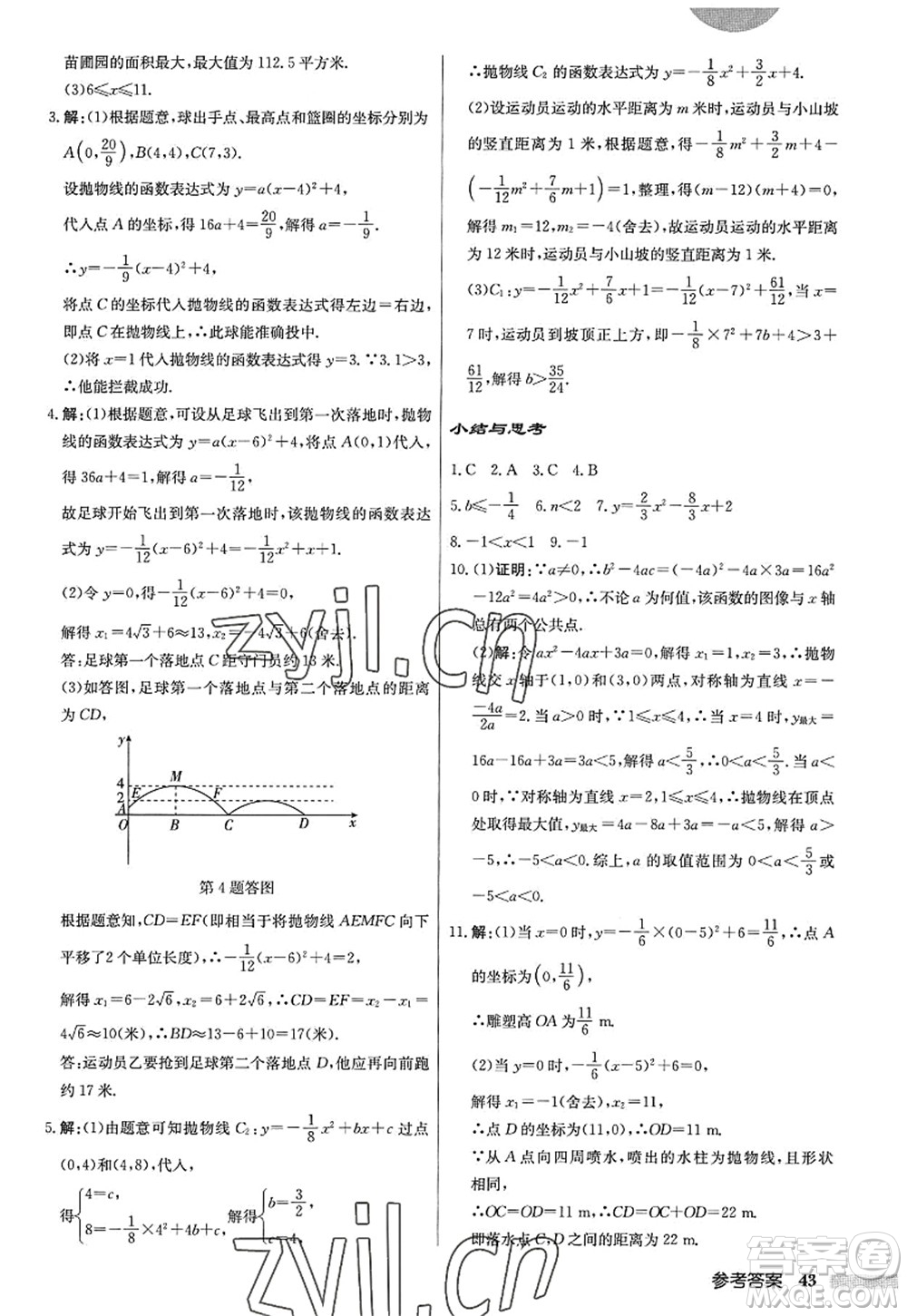 龍門書局2022啟東中學(xué)作業(yè)本九年級數(shù)學(xué)上冊JS江蘇版答案