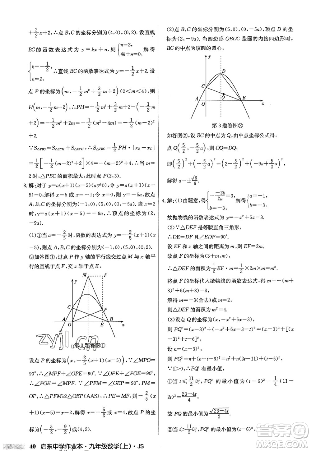 龍門書局2022啟東中學(xué)作業(yè)本九年級數(shù)學(xué)上冊JS江蘇版答案