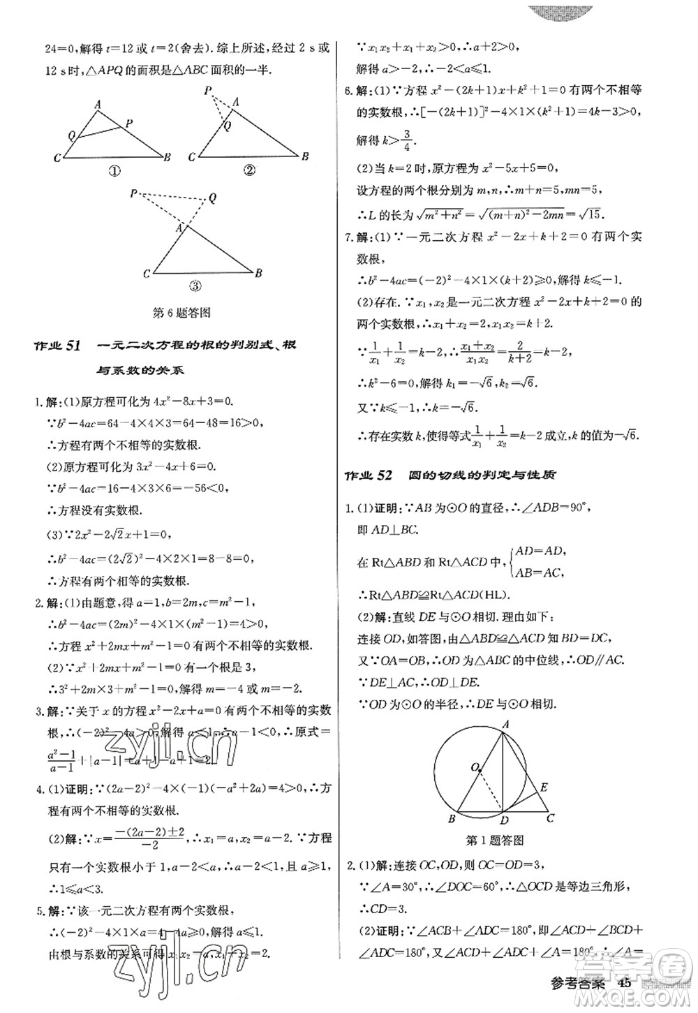 龍門書局2022啟東中學(xué)作業(yè)本九年級數(shù)學(xué)上冊JS江蘇版答案