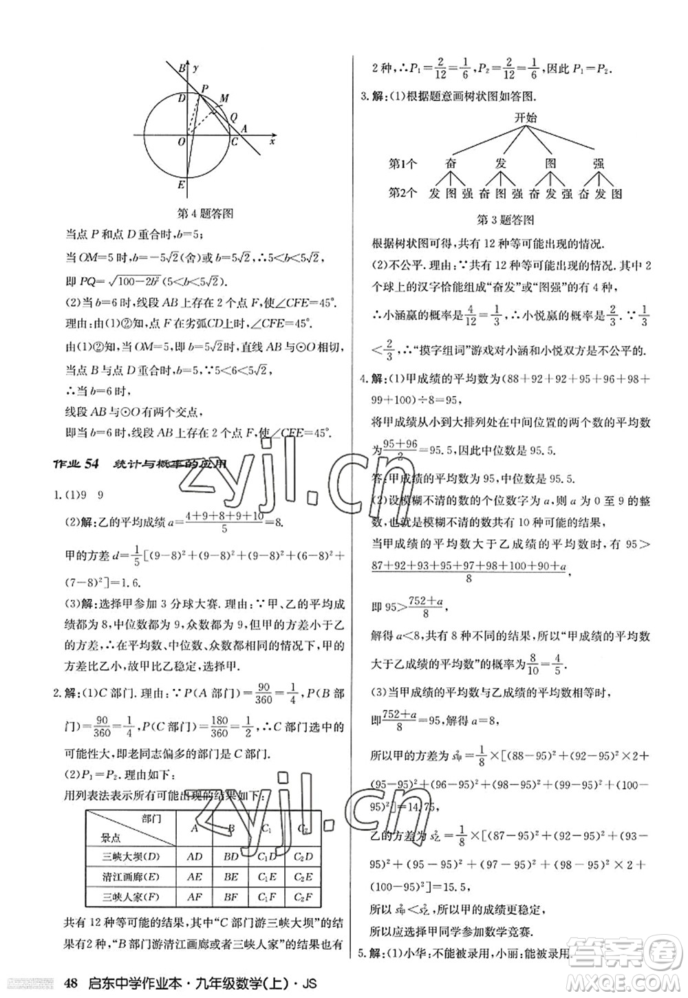 龍門書局2022啟東中學(xué)作業(yè)本九年級數(shù)學(xué)上冊JS江蘇版答案