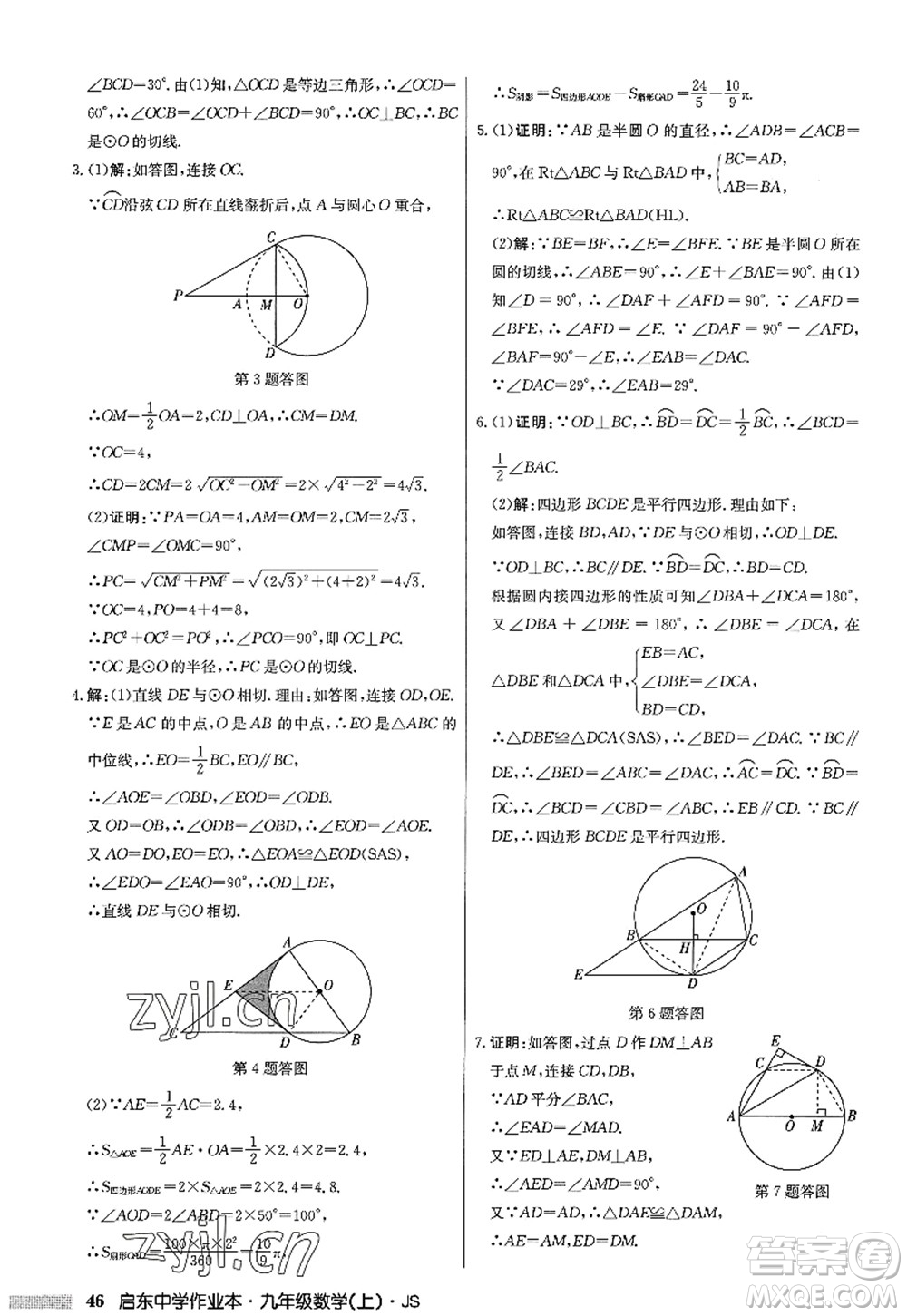 龍門書局2022啟東中學(xué)作業(yè)本九年級數(shù)學(xué)上冊JS江蘇版答案