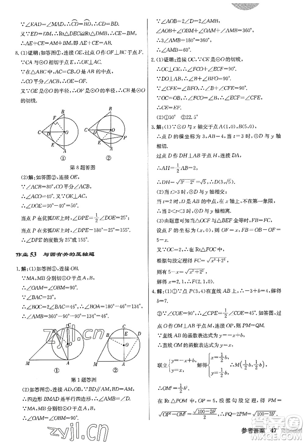 龍門書局2022啟東中學(xué)作業(yè)本九年級數(shù)學(xué)上冊JS江蘇版答案