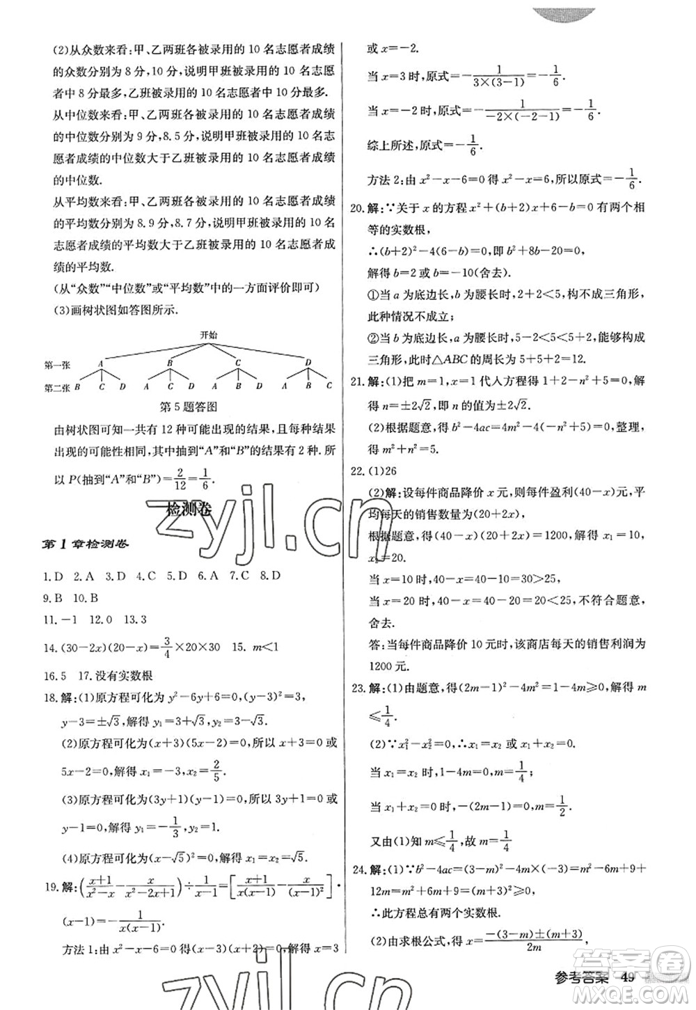 龍門書局2022啟東中學(xué)作業(yè)本九年級數(shù)學(xué)上冊JS江蘇版答案