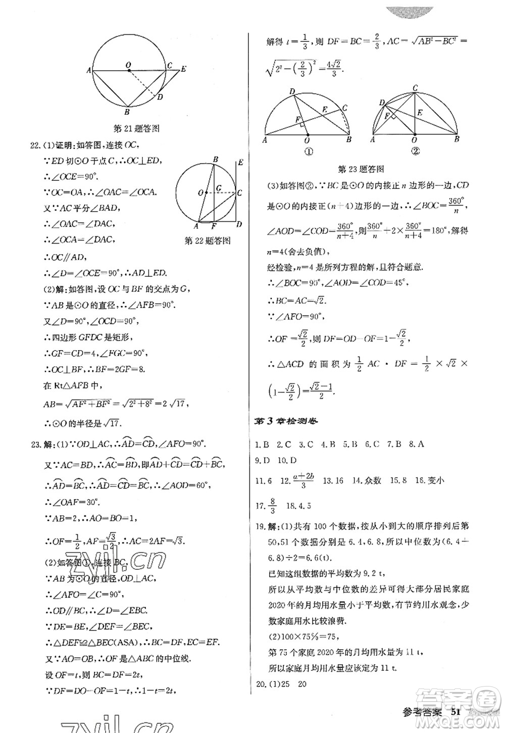 龍門書局2022啟東中學(xué)作業(yè)本九年級數(shù)學(xué)上冊JS江蘇版答案