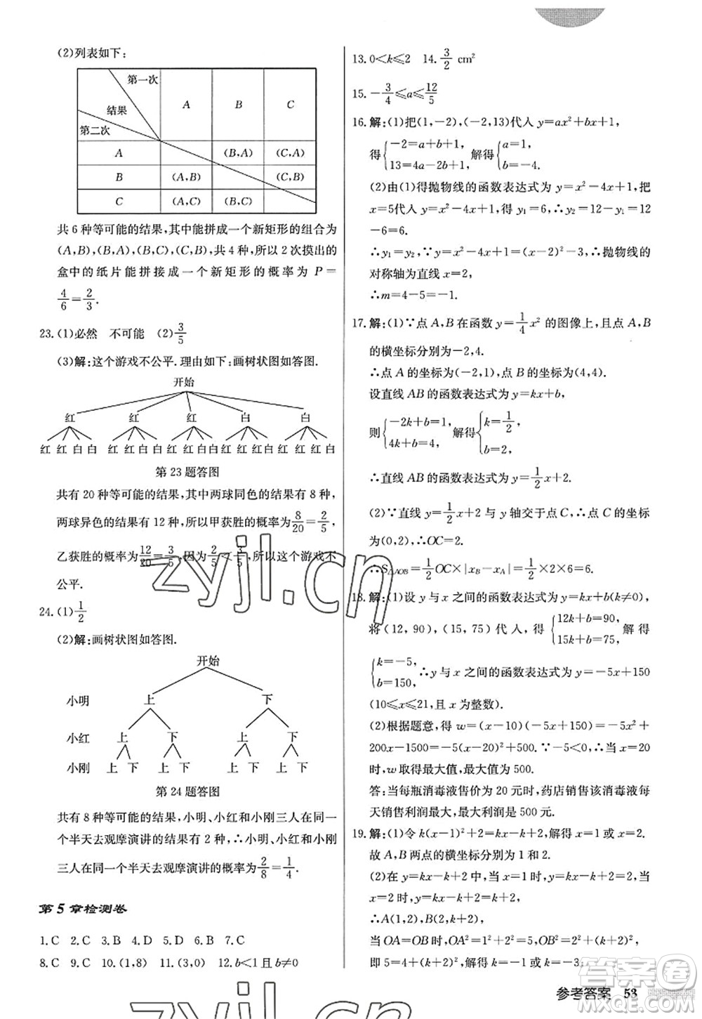 龍門書局2022啟東中學(xué)作業(yè)本九年級數(shù)學(xué)上冊JS江蘇版答案