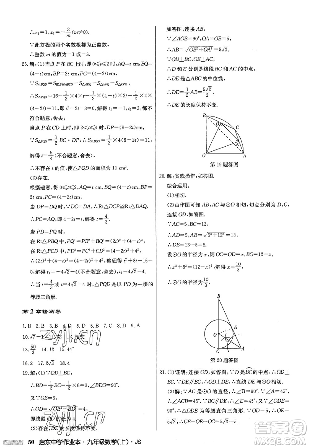 龍門書局2022啟東中學(xué)作業(yè)本九年級數(shù)學(xué)上冊JS江蘇版答案