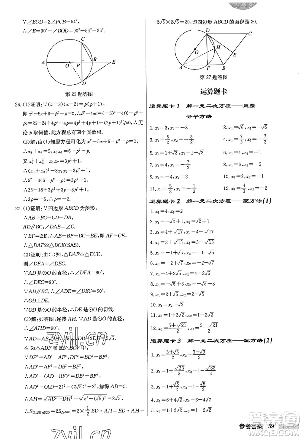龍門書局2022啟東中學(xué)作業(yè)本九年級數(shù)學(xué)上冊JS江蘇版答案