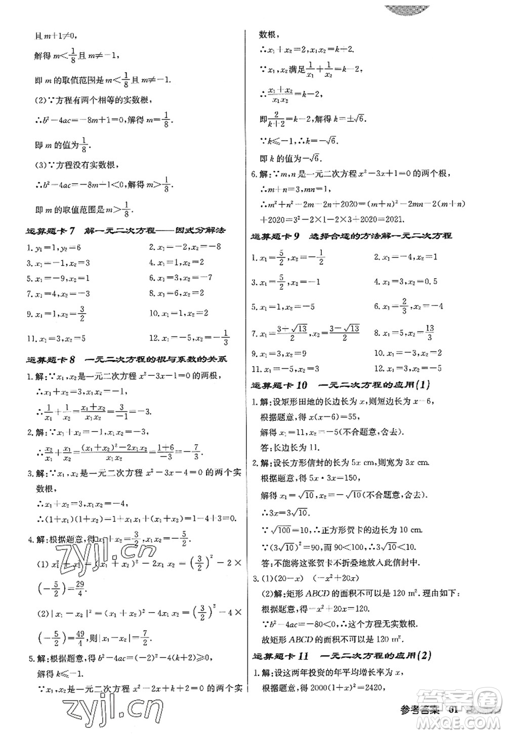 龍門書局2022啟東中學(xué)作業(yè)本九年級數(shù)學(xué)上冊JS江蘇版答案