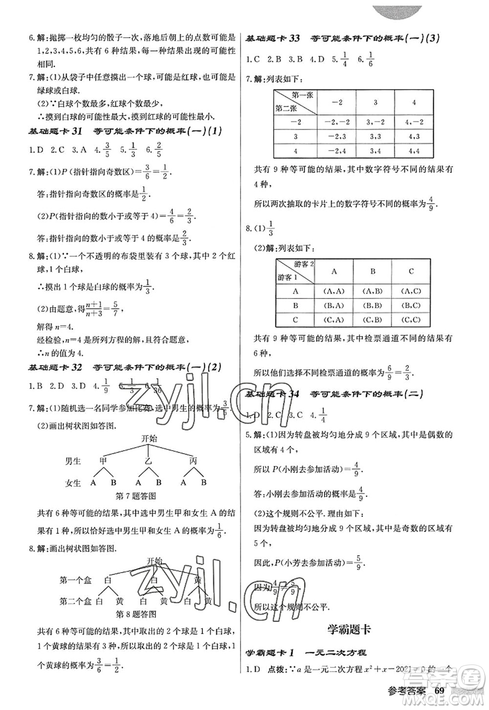 龍門書局2022啟東中學(xué)作業(yè)本九年級數(shù)學(xué)上冊JS江蘇版答案