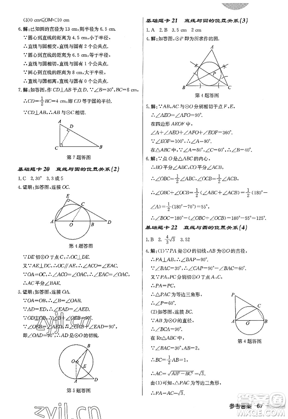 龍門書局2022啟東中學(xué)作業(yè)本九年級數(shù)學(xué)上冊JS江蘇版答案