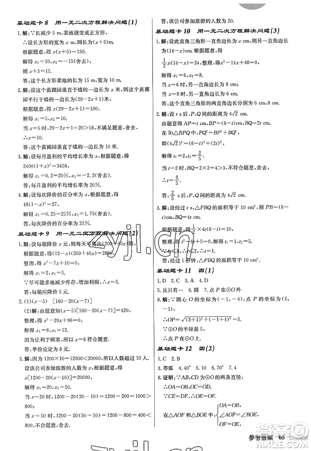 龍門書局2022啟東中學(xué)作業(yè)本九年級數(shù)學(xué)上冊JS江蘇版答案