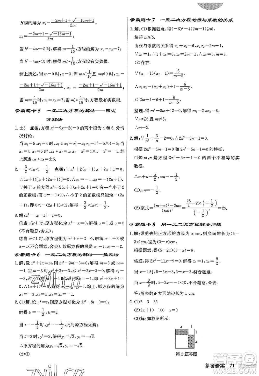 龍門書局2022啟東中學(xué)作業(yè)本九年級數(shù)學(xué)上冊JS江蘇版答案