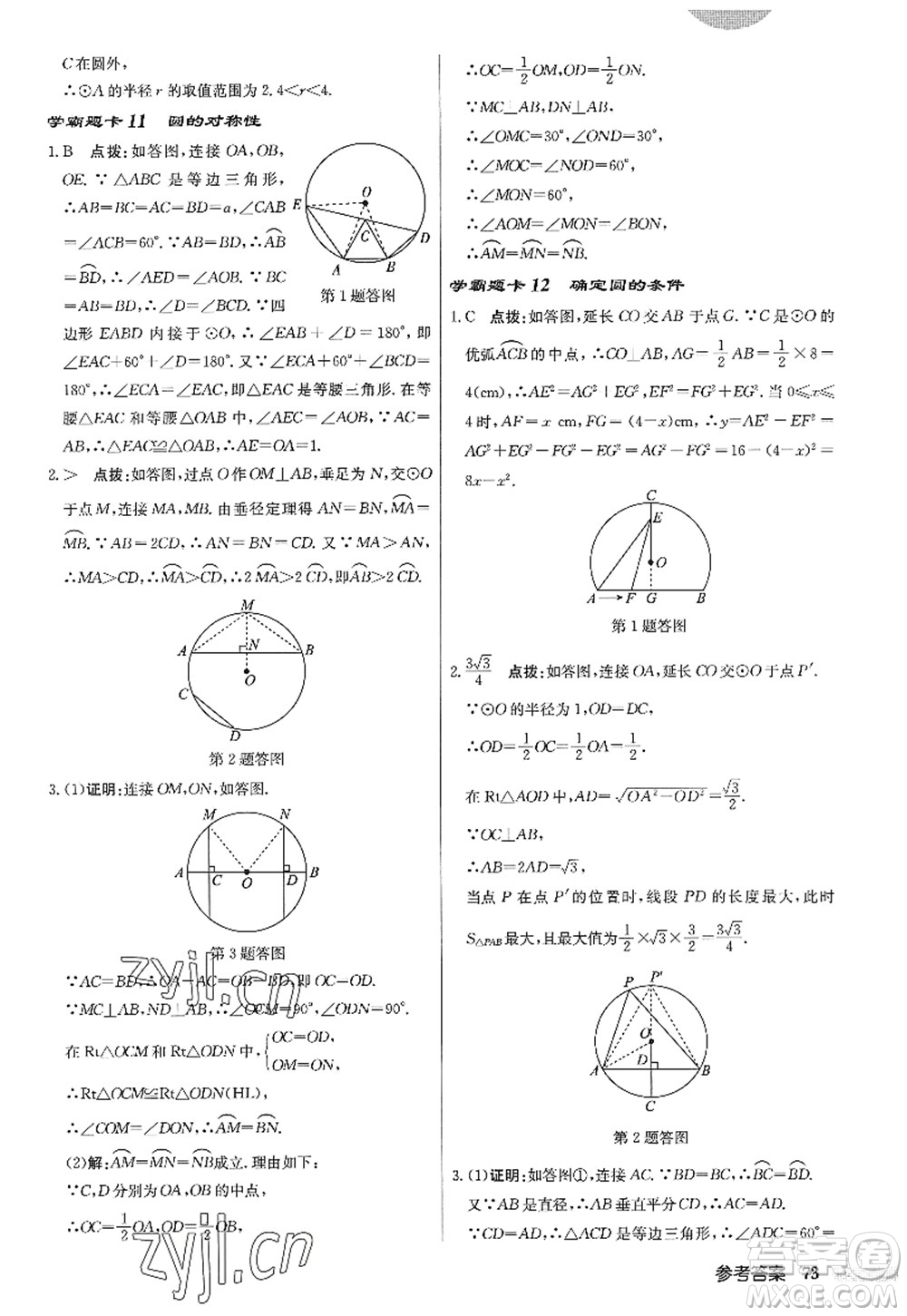 龍門書局2022啟東中學(xué)作業(yè)本九年級數(shù)學(xué)上冊JS江蘇版答案