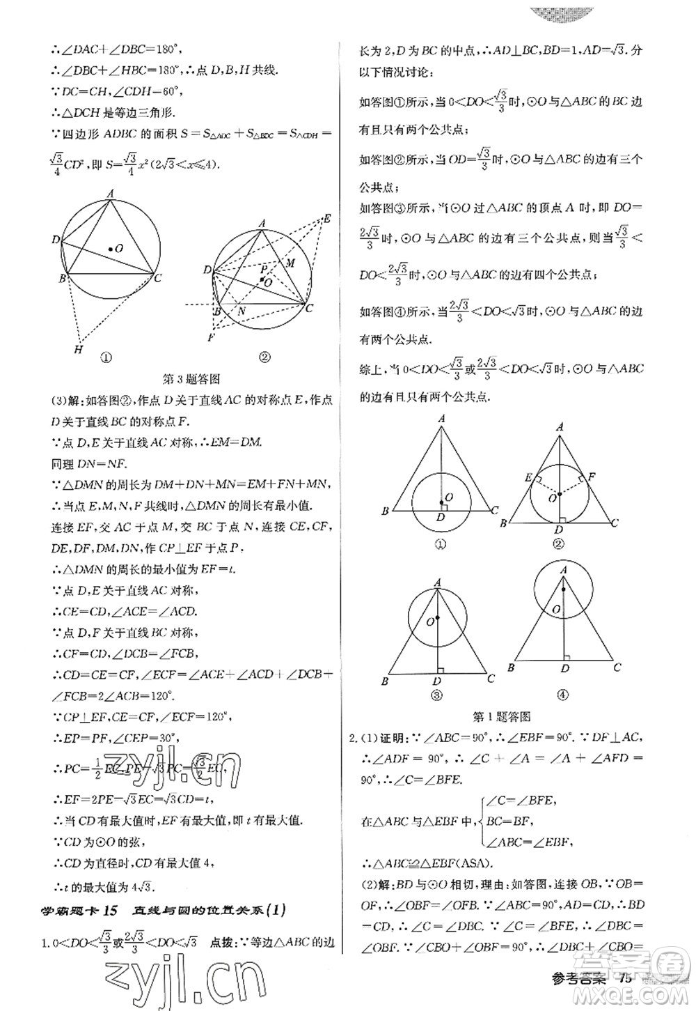龍門書局2022啟東中學(xué)作業(yè)本九年級數(shù)學(xué)上冊JS江蘇版答案