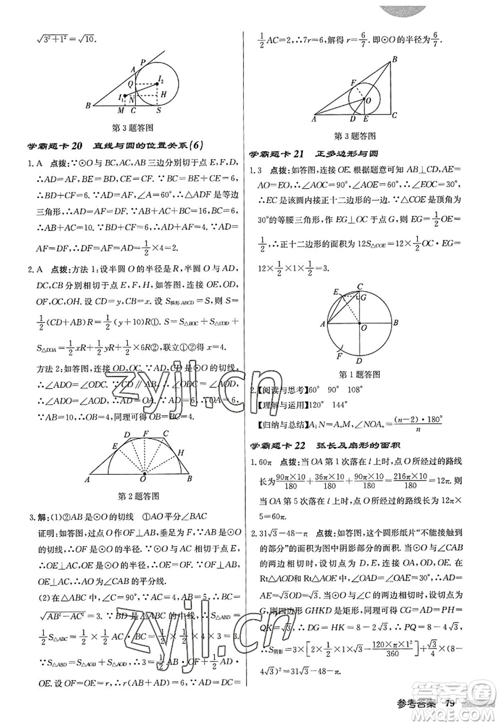龍門書局2022啟東中學(xué)作業(yè)本九年級數(shù)學(xué)上冊JS江蘇版答案